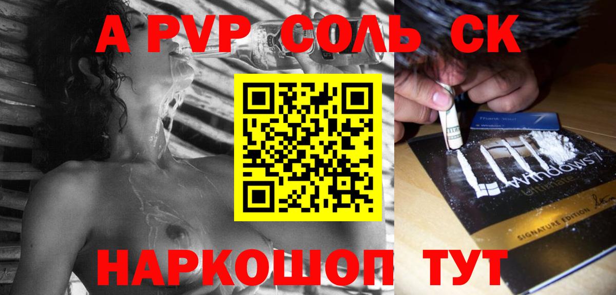 APVP Соль Баксан