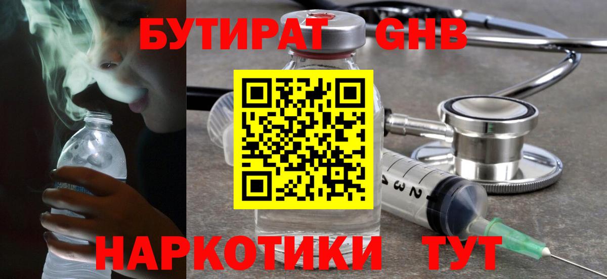 Бутират бутандиол Баксан