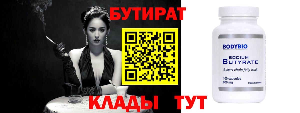 БУТИРАТ BDO  Вход с VPN  Баксан 