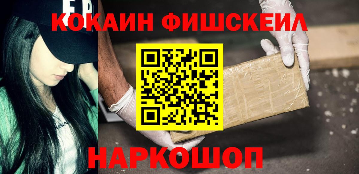 Cocaine 99%  КОКАИН FishScale  Баксан  Кокаин  Вход с VPN 