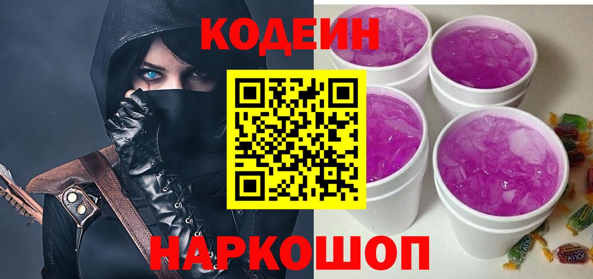 Кодеин напиток Lean (лин) Баксан