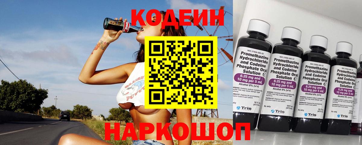 Codein Purple Drank  Кодеиновый сироп Lean напиток Lean (лин)  дарнет шоп  Баксан  Вход с VPN 