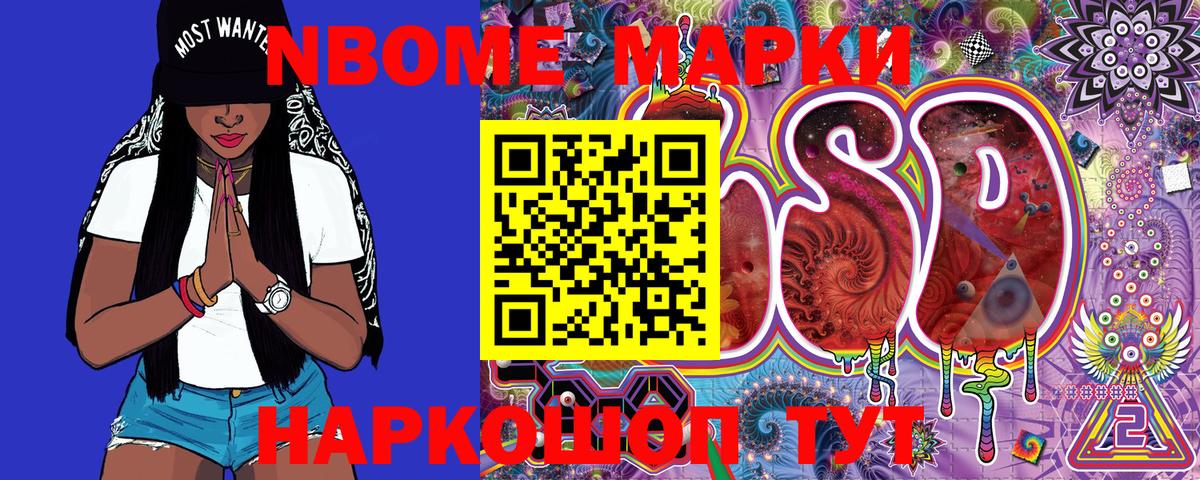 Марки 25I-NBOMe 1,5мг Баксан